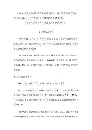 中药美白面膜配方.docx