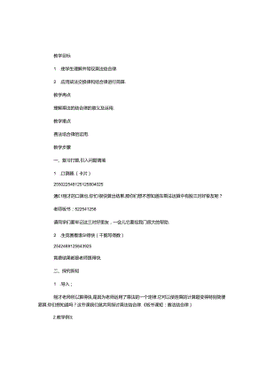 乘法的结合律和简便算法.docx