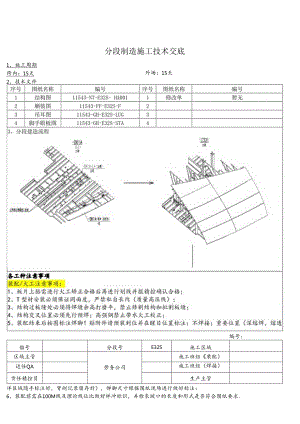 分段制造施工技术交底制造部管理制度.docx