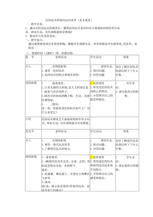 二年级上美术教案-民间玩具世界和现代玩具世界_岭南版.docx