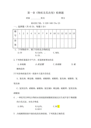 九年级科学上册第一单元物质及其变化测试卷新.docx