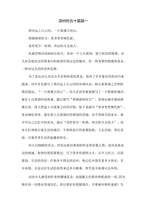 凉州怀古十首其一.docx