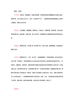 九上名著《水浒传》人物深度分析 武松.docx