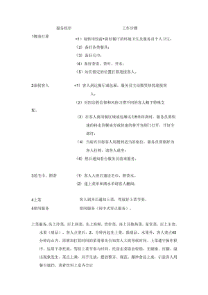 中餐服务流程.docx