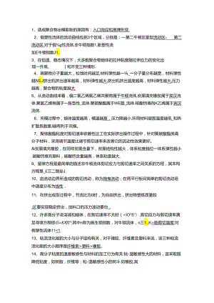 《流变学》期末复习试题.docx