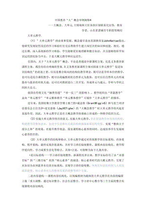 初中体育：大概念4、大单元、大情境和大任务的区别联系.docx