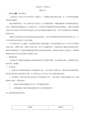 《成本会计》串讲讲义.docx