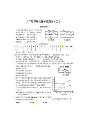 八下物第二单元测试.docx