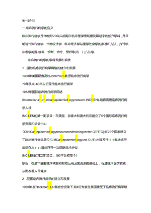临床流行病学.docx