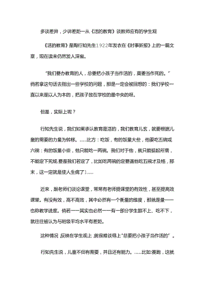 多谈差异少讲差距--从《活的教育》谈教师应有的学生观.docx