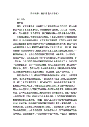 凌云读书：费孝通《乡土本色》.docx