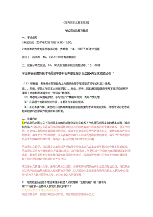 医科大学期末考试复习—马原复习资料.docx