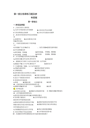 中医大期末考试—生理学题库（附参考答案）.docx