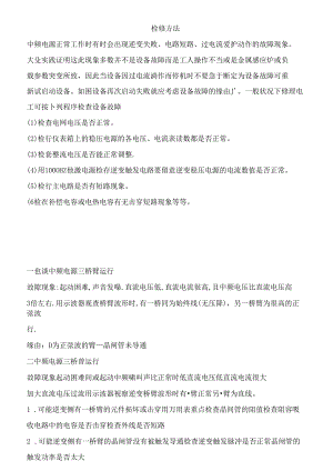 中频维修经验总结amp.docx
