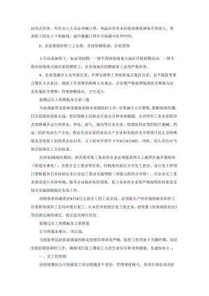 假期过后上班模板范文共32篇.docx