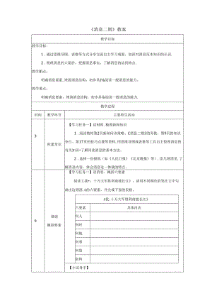《消息二则》教案.docx