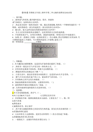 【新版】苏教版五年级上册科学第二单元热传递测试达标试卷.docx