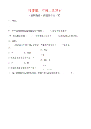 《青铜葵花》试题及答案共5套.docx