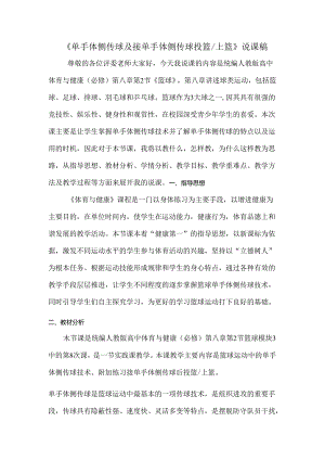 初中体育：单手体侧传球说课稿d01103.docx