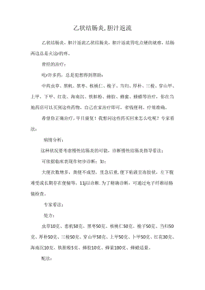乙状结肠炎,胆汁返流.docx