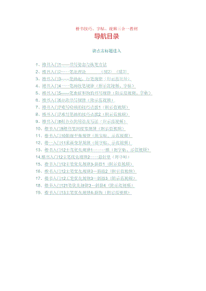 书法-毛笔字学习教程-楷书.docx