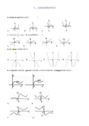 六.-函数的图象(文-基础).docx