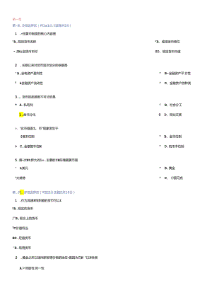 《货币银行学》郑大远程教育在线测试答案(全).docx