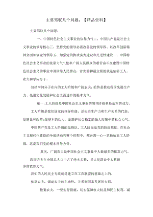 主要掌握几个问题：【精品资料】.docx