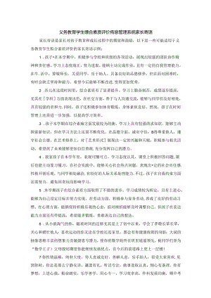 义务教育学生综合素质评价信息管理系统家长寄语.docx