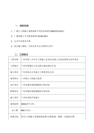 临时设施消防方案.docx