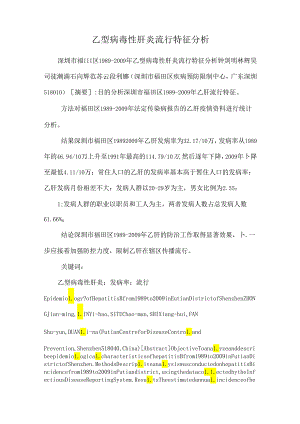 乙型病毒性肝炎流行特征分析_0.docx