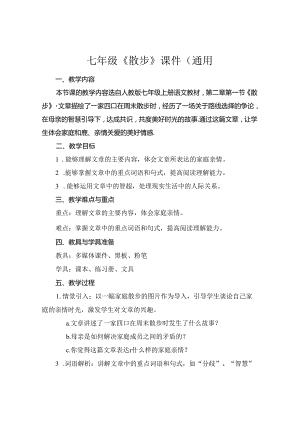 七年级《散步》课件(通用.docx