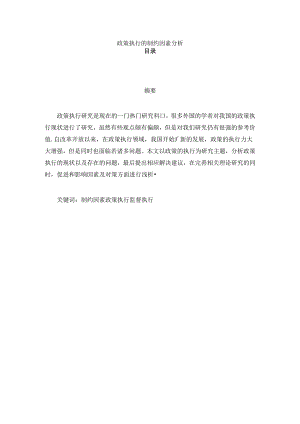 【《政策执行的制约因素分析》7000字（论文）】.docx