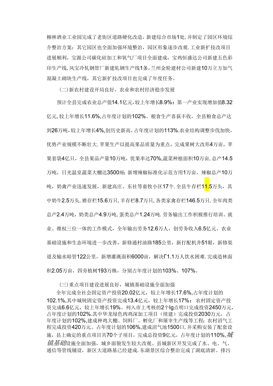 凤翔县2006年国民经济与社会发展计划执行情况和2007年国民经济与社会发展计划（草案）的报告.docx_第2页