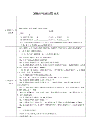 《描述简单的线路图》教案.docx
