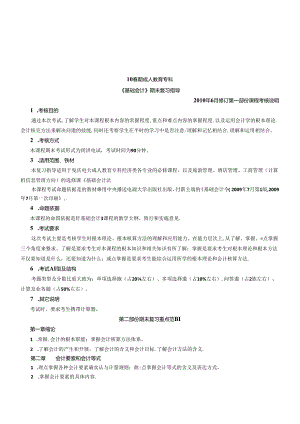 《基础会计》期末复习指南.docx