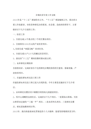 乡镇扶贫年度工作计划.docx