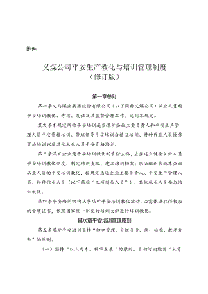 义煤公司安全生产教育与培训管理制度.docx