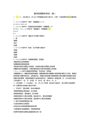 《插画基础与创意表现 》 试卷及答案.docx