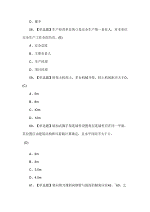 天津市安全员B证考试题及答案.docx