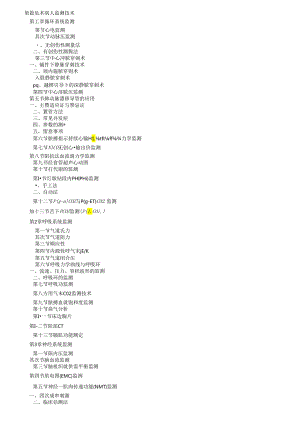 临床技术操作规范重症医学分册.docx