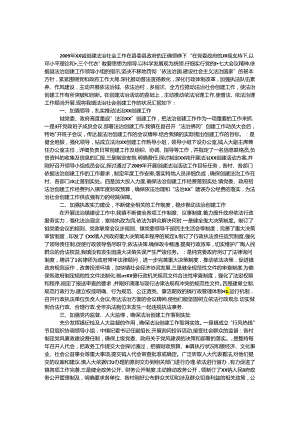 乡镇法治创建工作汇报.docx