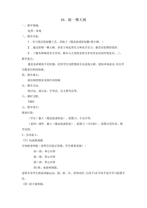 二年级上美术教案做一棵大树_浙美版.docx