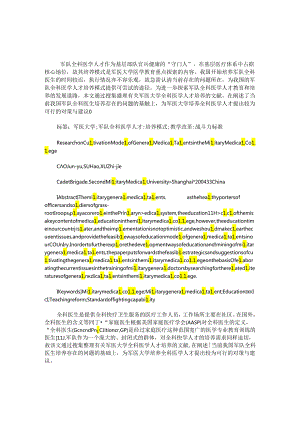 军医大学全科医学人才培养模式研究.docx