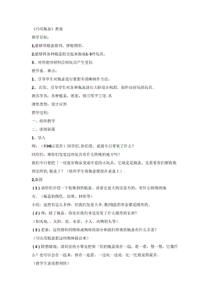 二年级上美术教案巧用瓶盖_人教新课标.docx