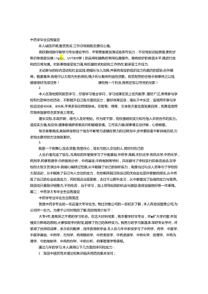 中药学毕业生自我鉴定.docx
