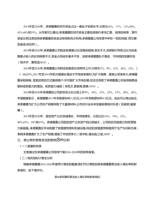 【《承德露露财务风险管理研究》论文】.docx
