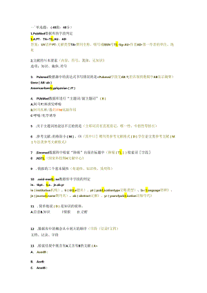 医科大学期末考试复习—文献检索复习.docx