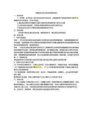 《提高学习自主性》班会教学设计.docx