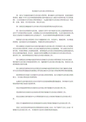 夏县城市生活垃圾分类管理办法.docx